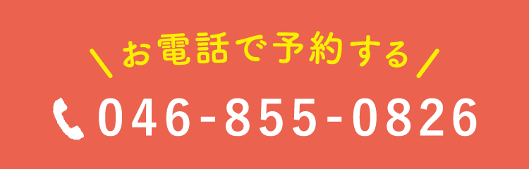 お電話で予約する