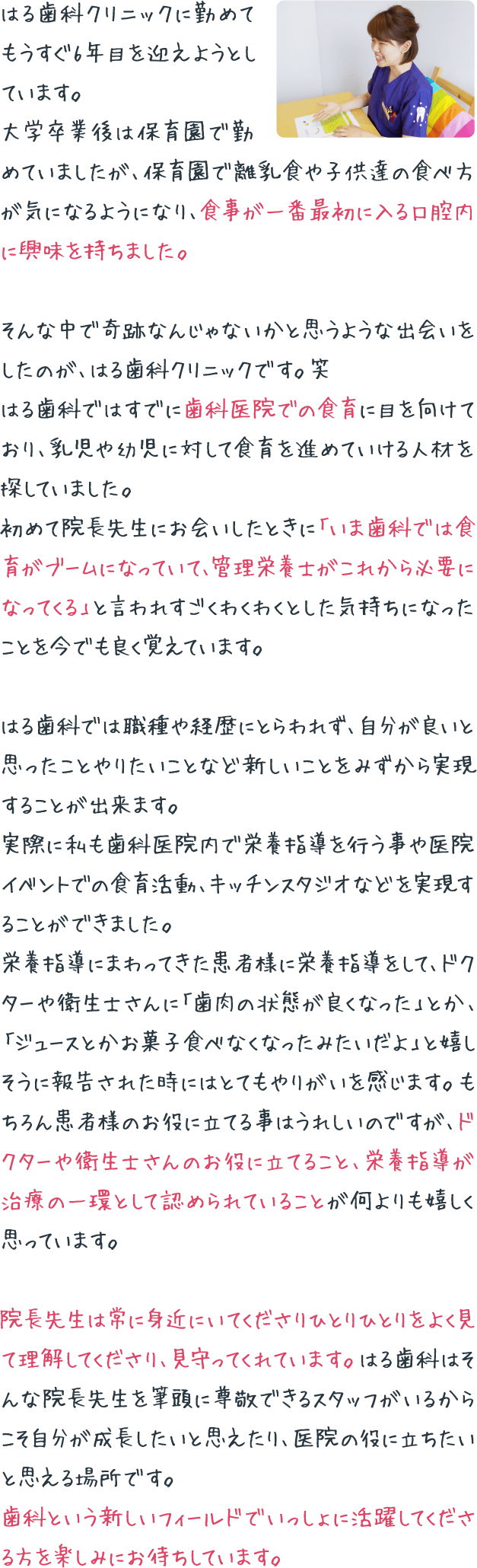 はる歯科で働く管理栄養士 勤務歴6年　関東学院大学出身者の声
