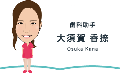 スタッフ紹介 横須賀の歯科 歯医者 はる歯科クリニック
