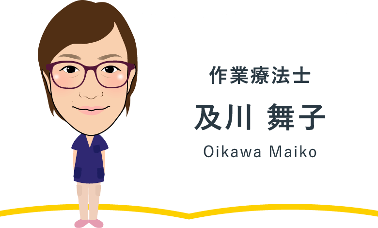 作業療法士 及川 舞子 Oikawa Maiko