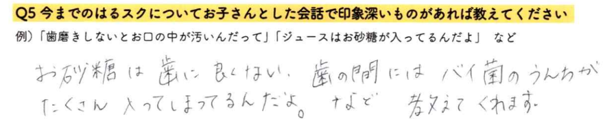 【はるスクールアンケート回答】【はるスクールアンケート回答】