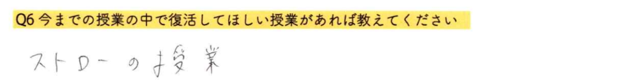 【はるスクールアンケート回答】ストローの授業