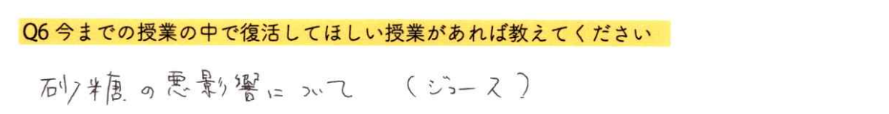 【はるスクールアンケート回答】砂糖の悪影響について（ジュース）