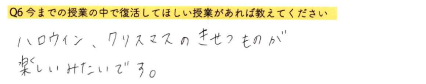 【はるスクールアンケート回答】ハロウィン、クリスマスのきせつものが楽しいみたいです。