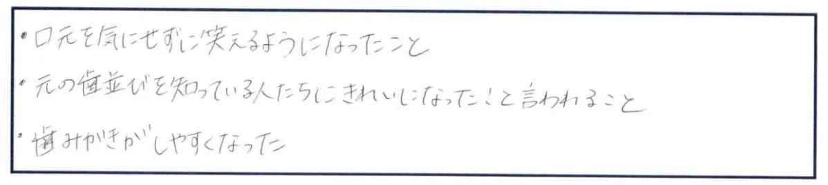 【インビザラインアンケート回答】