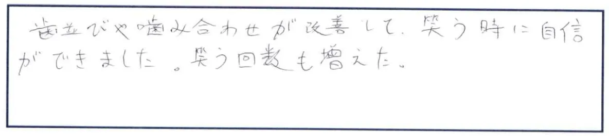 【インビザラインアンケート回答】