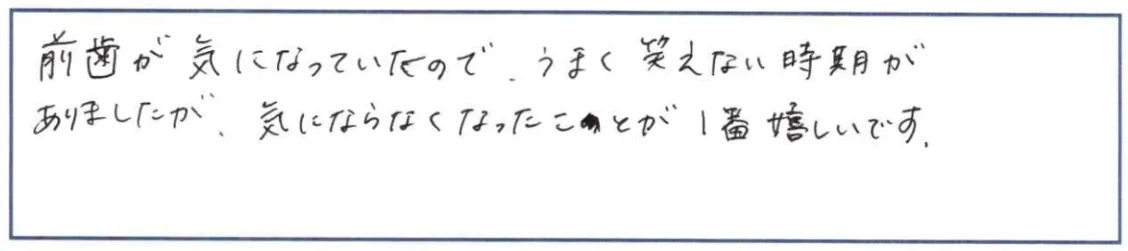 【インビザラインアンケート回答】