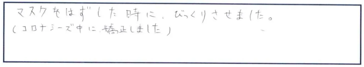 【インビザラインアンケート回答】