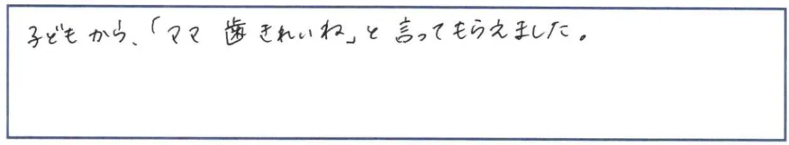 【インビザラインアンケート回答】