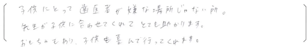 【はる歯科アンケート回答】