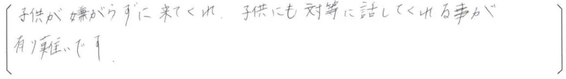 【はる歯科アンケート回答】