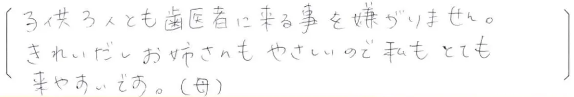 【はる歯科アンケート回答】