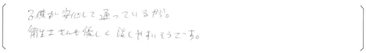 【はる歯科アンケート回答】