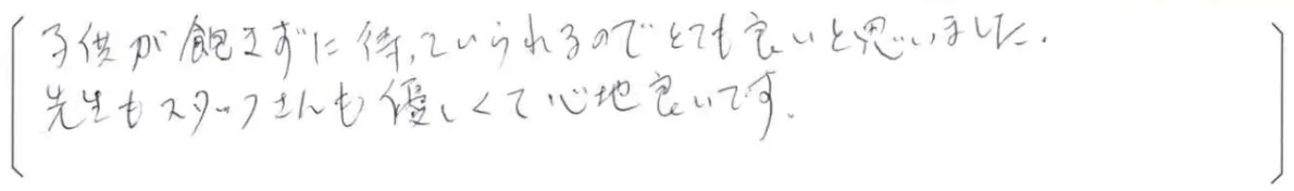 【はる歯科アンケート回答】