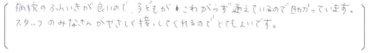 【はる歯科アンケート回答】