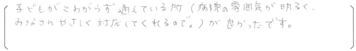 【はる歯科アンケート回答】