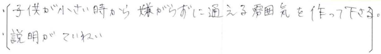 【はる歯科アンケート回答】