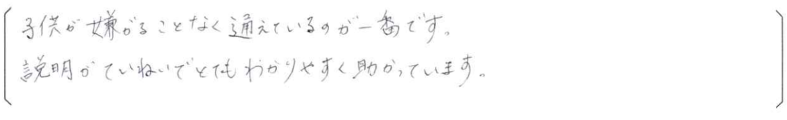 【はる歯科アンケート回答】