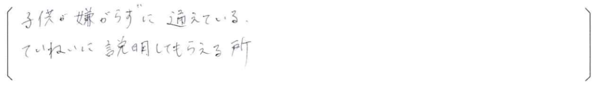 【はる歯科アンケート回答】