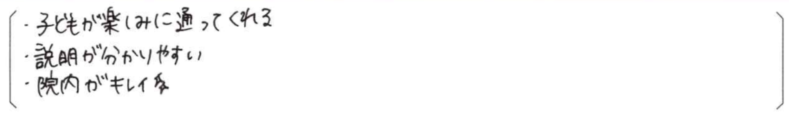 【はる歯科アンケート回答】