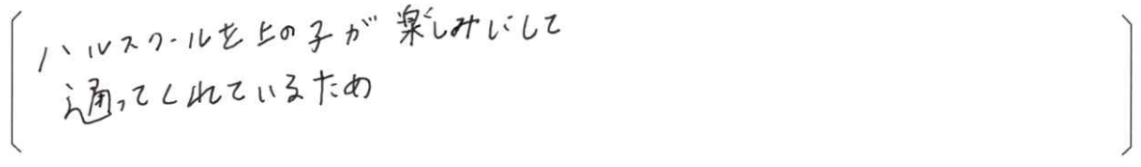 【はる歯科アンケート回答】