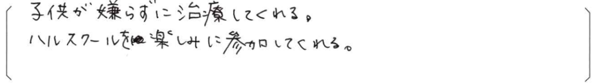 【はる歯科アンケート回答】