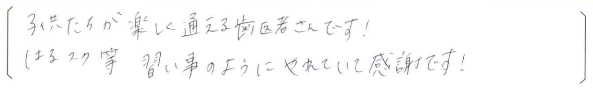 【はる歯科アンケート回答】