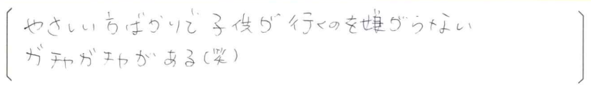 【はる歯科アンケート回答】