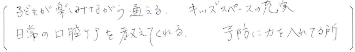 【はる歯科アンケート回答】