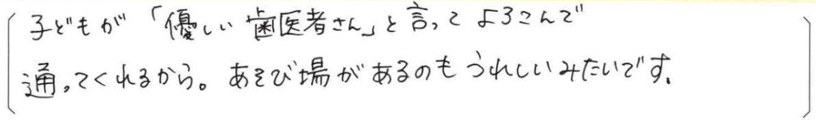 【はる歯科アンケート回答】