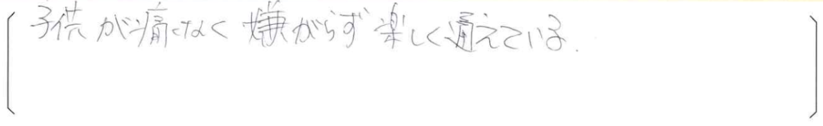 【はる歯科アンケート回答】