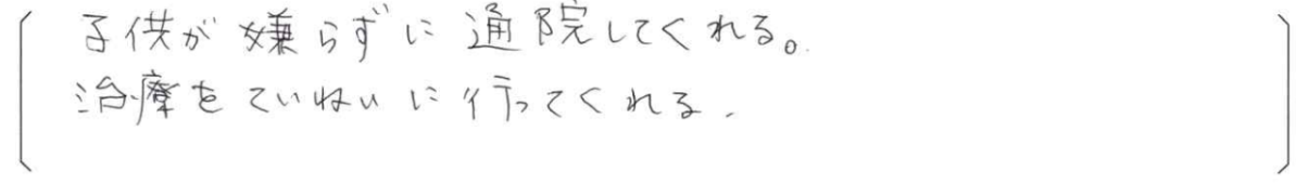 【はる歯科アンケート回答】