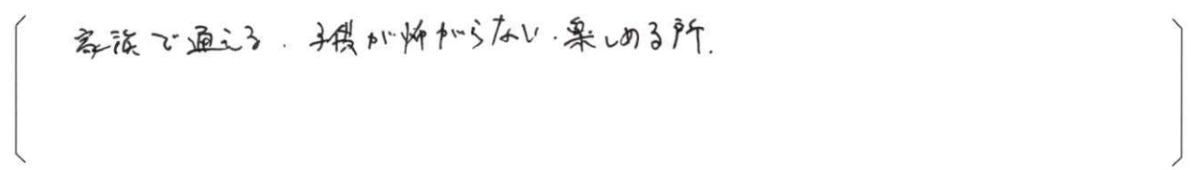 【はる歯科アンケート回答】