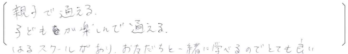 【はる歯科アンケート回答】