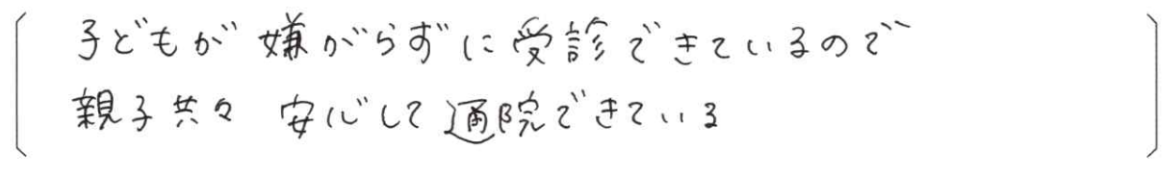 【はる歯科アンケート回答】
