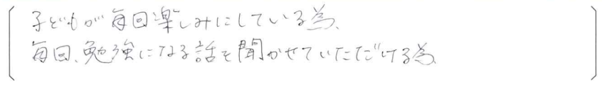 【はる歯科アンケート回答】