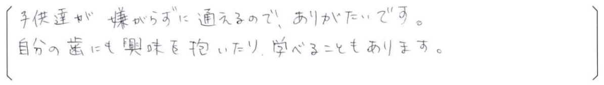 【はる歯科アンケート回答】