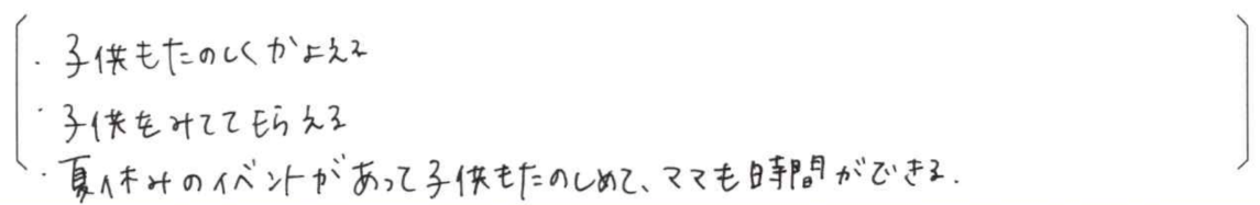 【はる歯科アンケート回答】